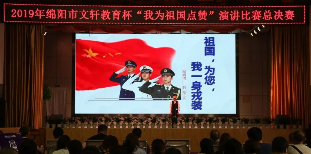 【火一喜报】我校选手连续六年蝉联绵阳市中小学生演讲比赛小学组冠军