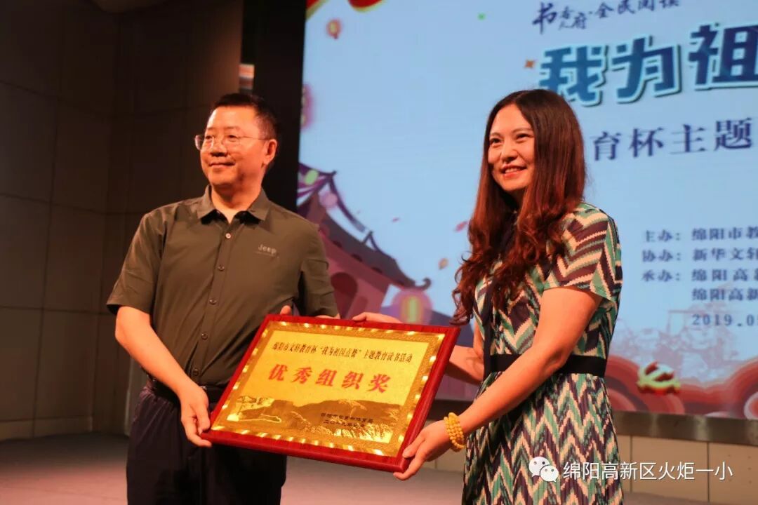 【火一喜报】我校选手连续六年蝉联绵阳市中小学生演讲比赛小学组冠军