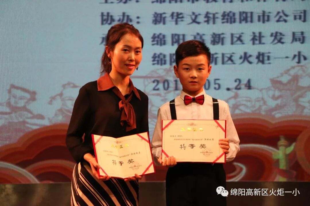 【火一喜报】我校选手连续六年蝉联绵阳市中小学生演讲比赛小学组冠军