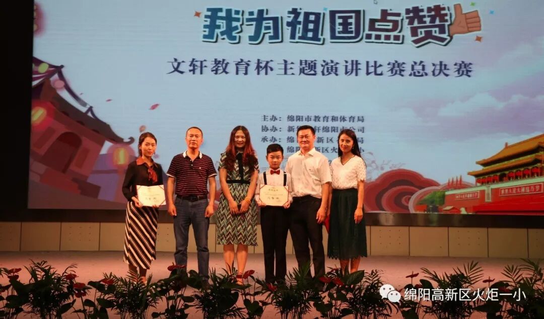【火一喜报】我校选手连续六年蝉联绵阳市中小学生演讲比赛小学组冠军