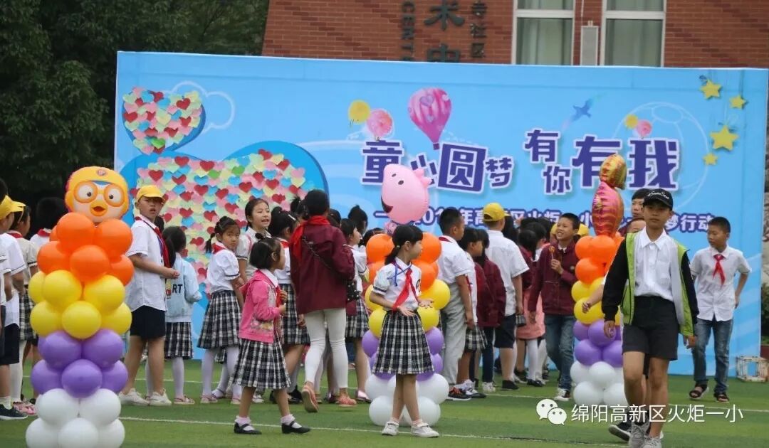 【火一动态】童心圆梦,有你有我——火炬一小"六•一"圆梦系列活动