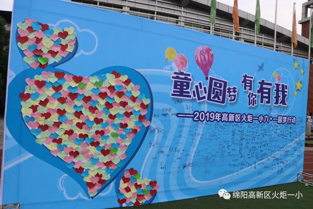 【火一动态】童心圆梦,有你有我——火炬一小"六•一"圆梦系列活动