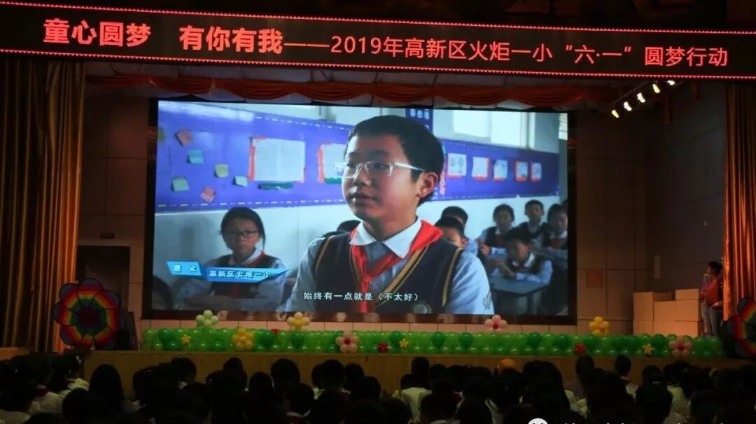 【火一动态】童心圆梦,有你有我——火炬一小"六•一"圆梦系列活动