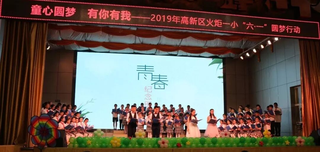 【火一动态】童心圆梦,有你有我——火炬一小"六•一"圆梦系列活动