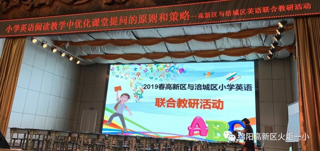【火一教研节】高新区与涪城区小学英语联合教研活动