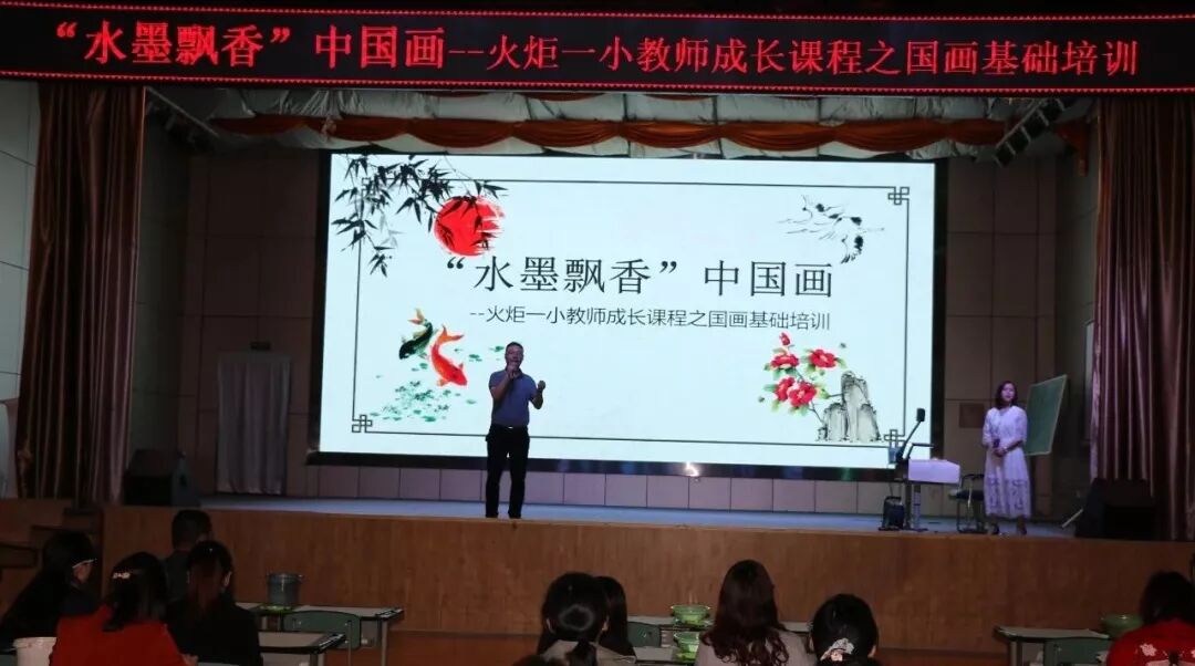 【火一动态】“水墨飘香”中国画 ——教师成长课程之国画基础培训