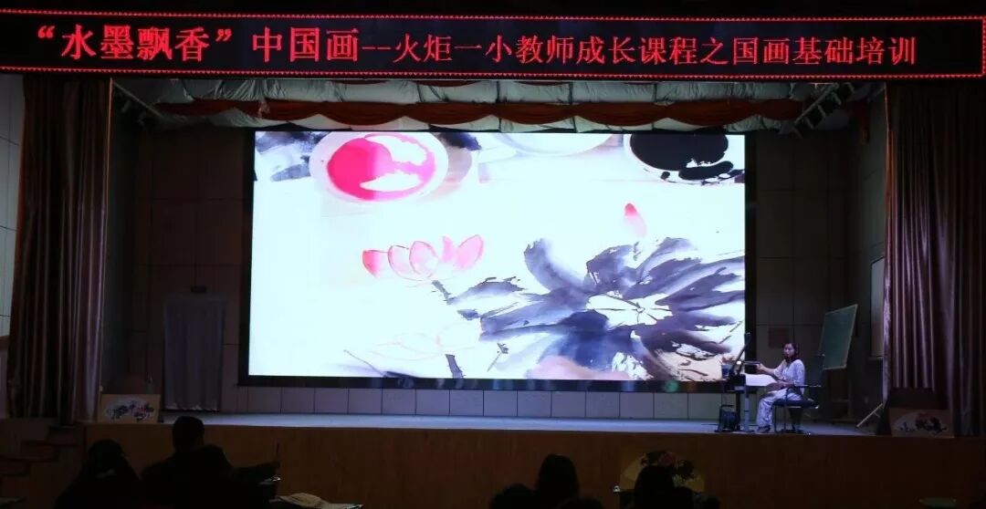 【火一动态】“水墨飘香”中国画 ——教师成长课程之国画基础培训
