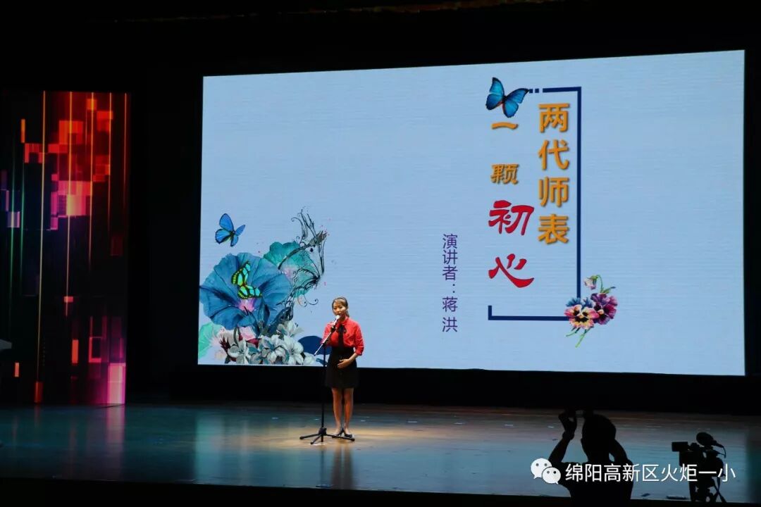 【火一喜报】我校教师喜获绵阳市师德演讲比赛第三名