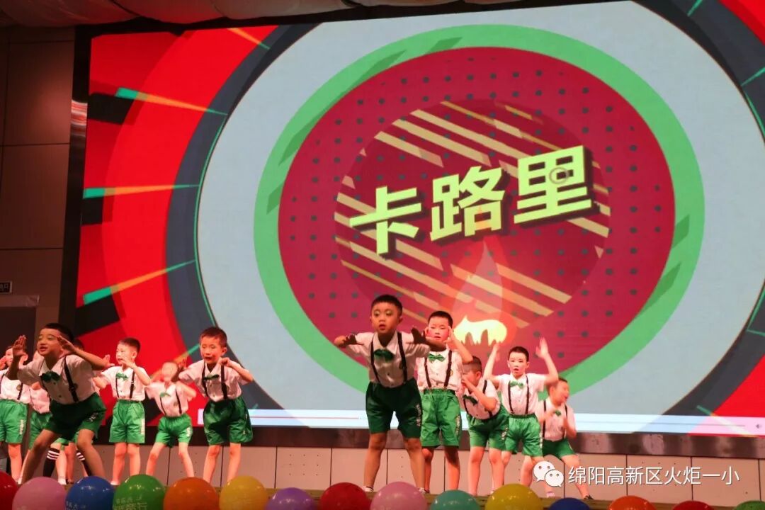 【火一动态】欢乐童年，精彩无限——火炬一小幼儿大班“六•一”庆祝活动