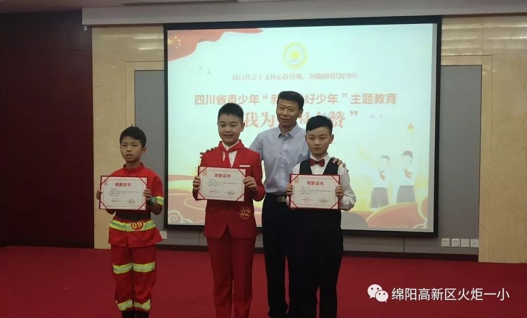 【火一喜讯】我校学生何崇正荣获四川省演讲比赛小学组一等奖