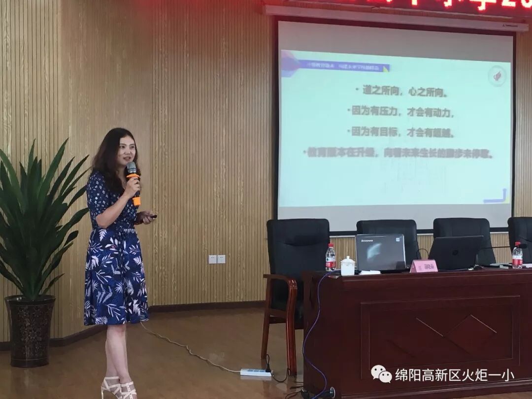 【火一动态】蒲晓茹校长在北川县中小学2019年校（园）长培训会上作专题讲座