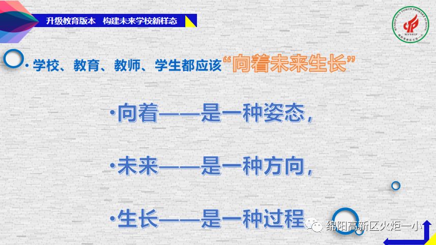 【火一动态】蒲晓茹校长在北川县中小学2019年校（园）长培训会上作专题讲座