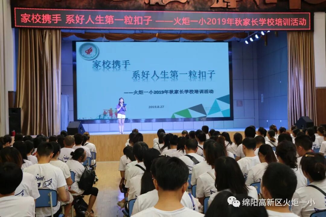 【火一动态】家校携手   系好人生第一粒扣子——2019年秋家长学校培训活动