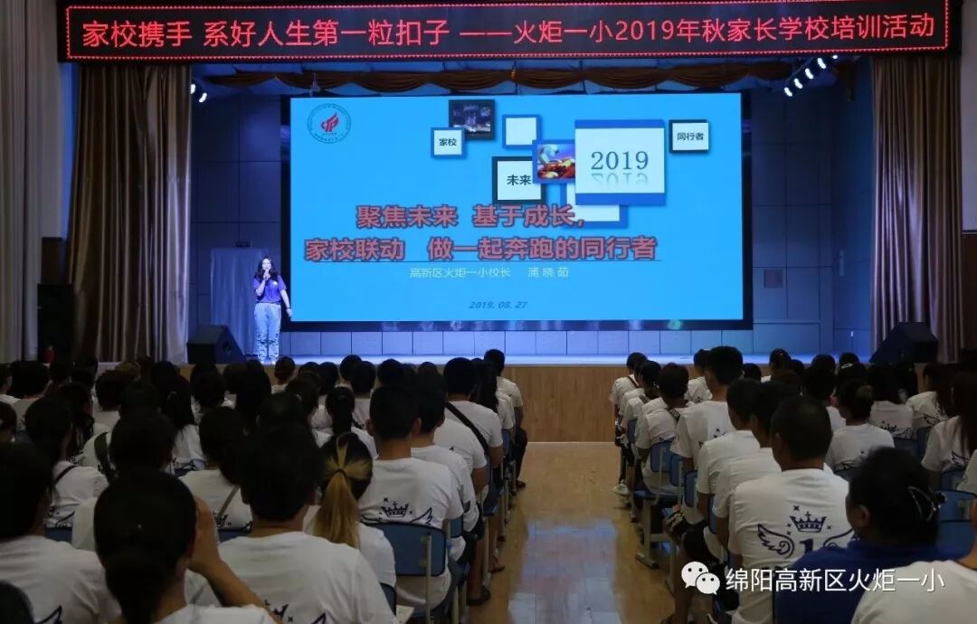 【火一动态】家校携手   系好人生第一粒扣子——2019年秋家长学校培训活动