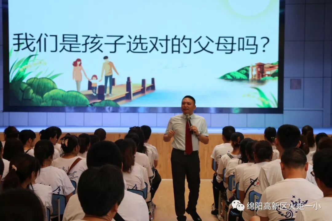【火一动态】家校携手   系好人生第一粒扣子——2019年秋家长学校培训活动