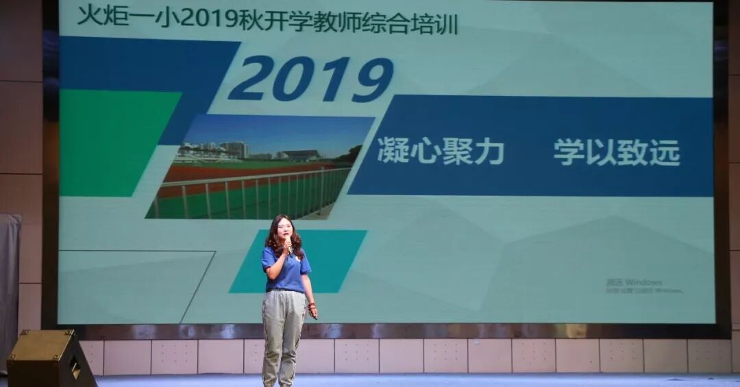 【火一动态】凝心聚力 学以致远 ——火炬一小2019年秋开学教师综合培训