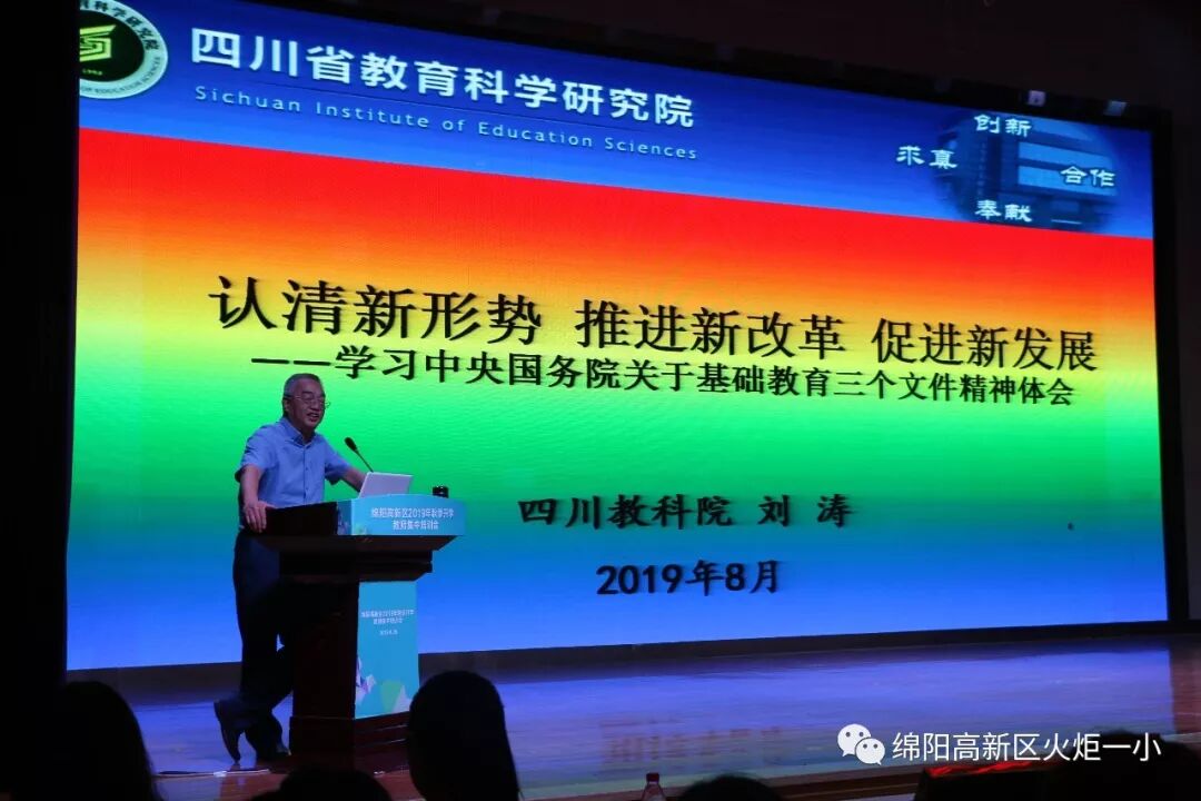 【火一动态】凝心聚力 学以致远 ——火炬一小2019年秋开学教师综合培训