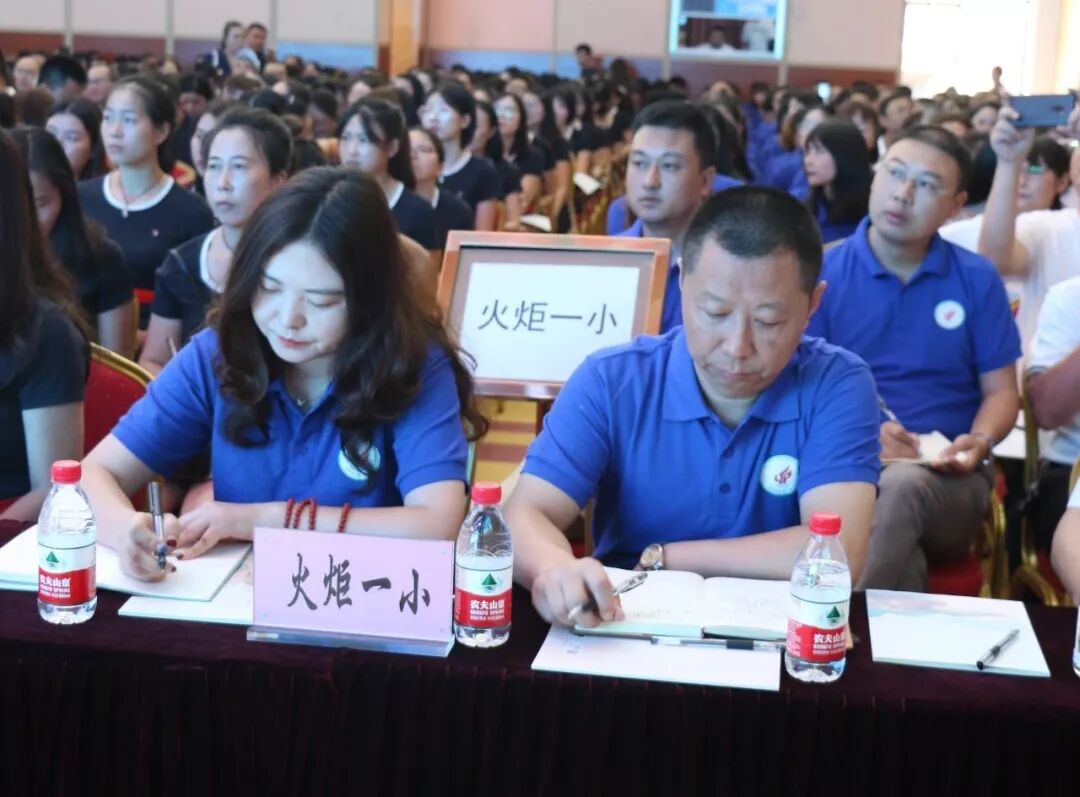 【火一动态】凝心聚力 学以致远 ——火炬一小2019年秋开学教师综合培训