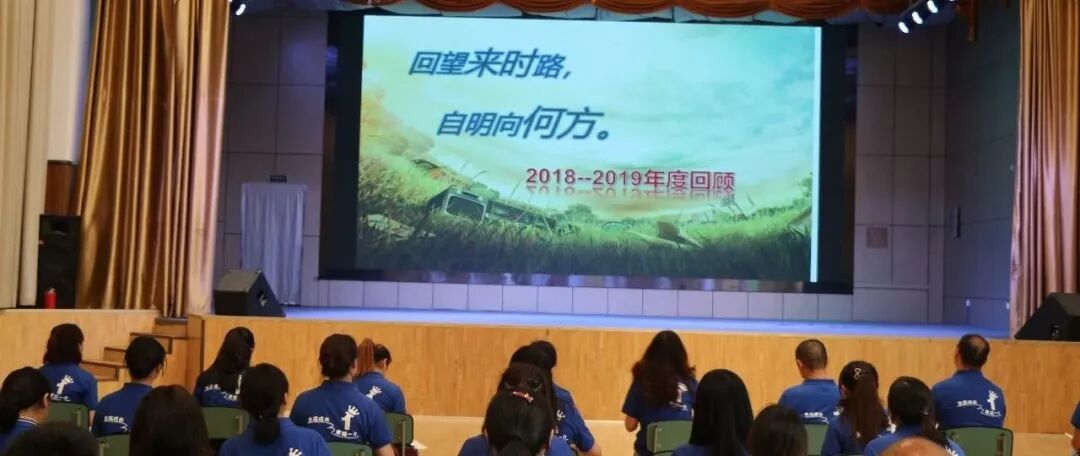 【火一动态】凝心聚力 学以致远 ——火炬一小2019年秋开学教师综合培训