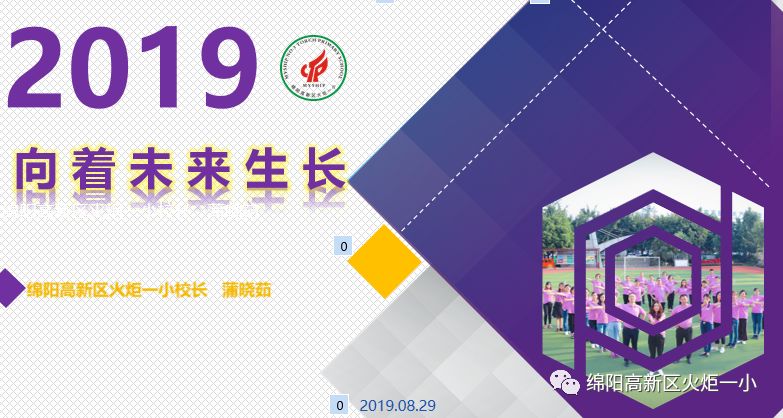 【火一动态】凝心聚力 学以致远 ——火炬一小2019年秋开学教师综合培训