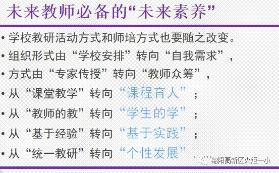 【火一动态】凝心聚力 学以致远 ——火炬一小2019年秋开学教师综合培训