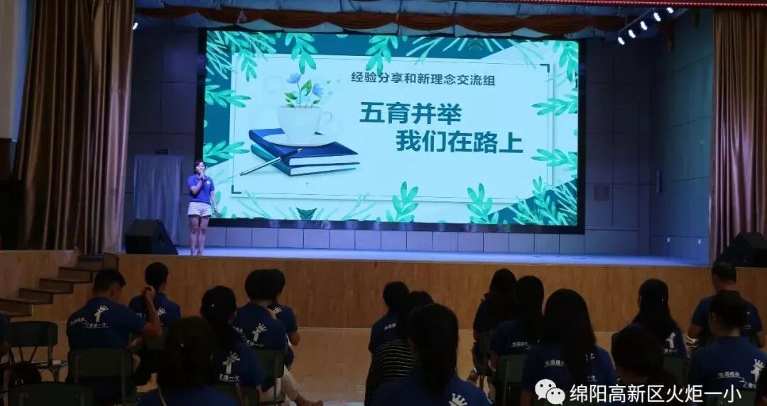 【火一动态】凝心聚力 学以致远 ——火炬一小2019年秋开学教师综合培训