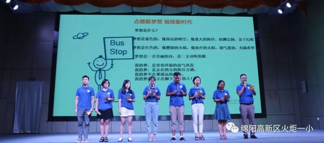 【火一动态】凝心聚力 学以致远 ——火炬一小2019年秋开学教师综合培训