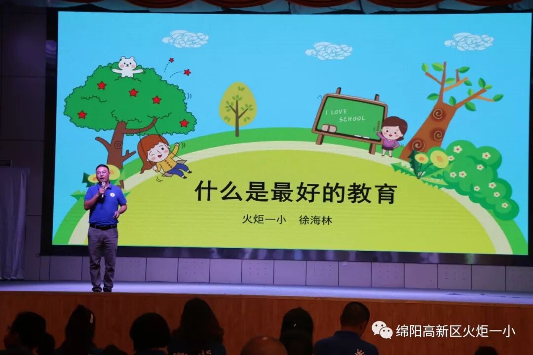 【火一动态】凝心聚力 学以致远 ——火炬一小2019年秋开学教师综合培训