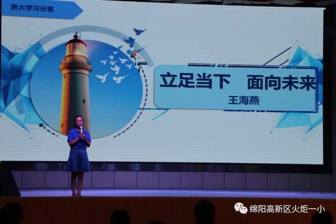 【火一动态】凝心聚力 学以致远 ——火炬一小2019年秋开学教师综合培训