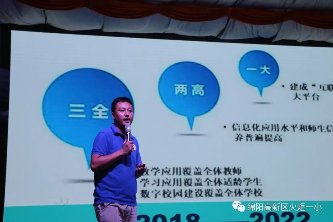 【火一动态】凝心聚力 学以致远 ——火炬一小2019年秋开学教师综合培训
