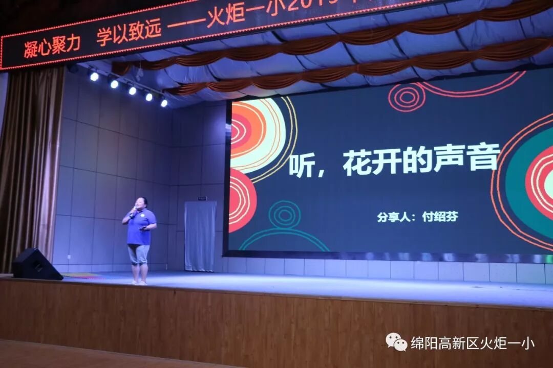 【火一动态】凝心聚力 学以致远 ——火炬一小2019年秋开学教师综合培训