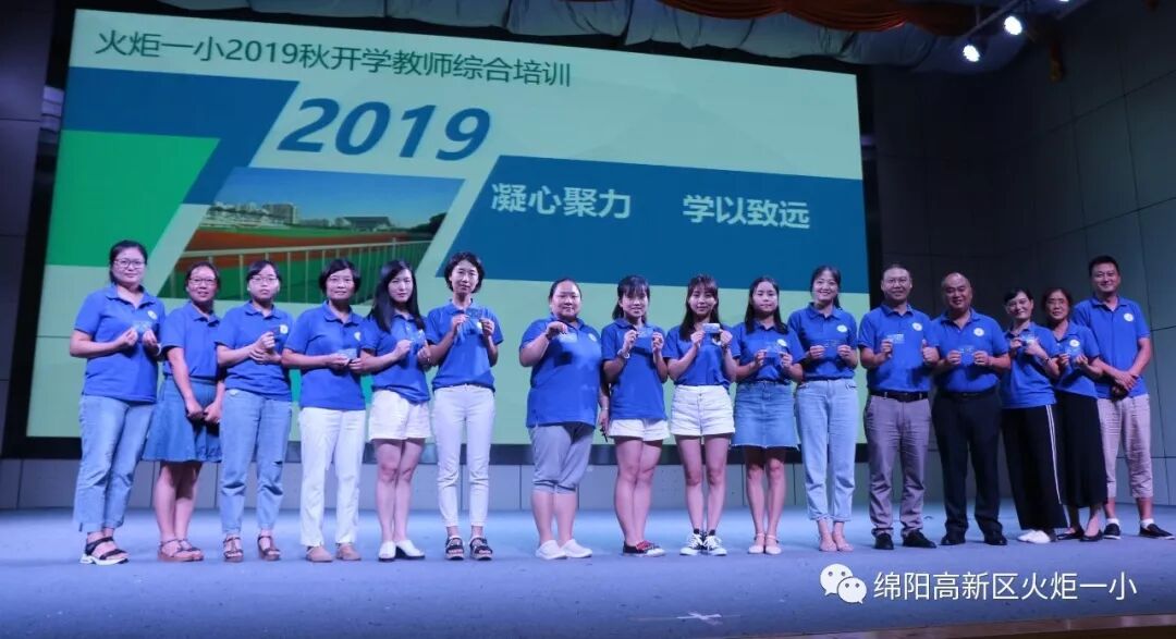 【火一动态】凝心聚力 学以致远 ——火炬一小2019年秋开学教师综合培训