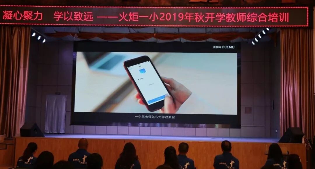 【火一动态】凝心聚力 学以致远 ——火炬一小2019年秋开学教师综合培训