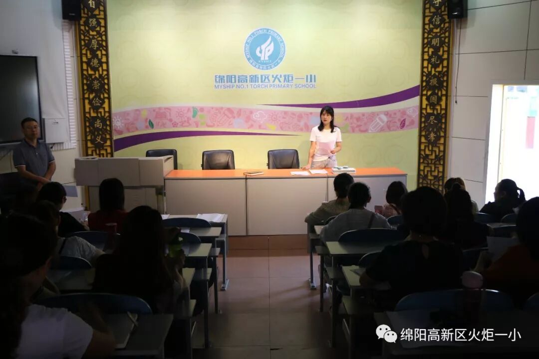 【火一动态】凝心聚力 学以致远 ——火炬一小2019年秋开学教师综合培训