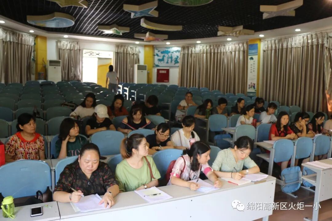 【火一动态】凝心聚力 学以致远 ——火炬一小2019年秋开学教师综合培训