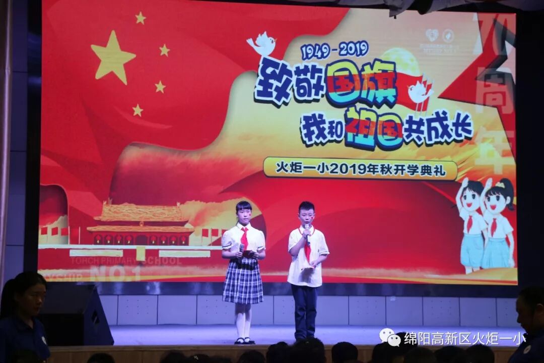 【火一动态】致敬国旗  我和祖国共成长——2019年秋开学典礼