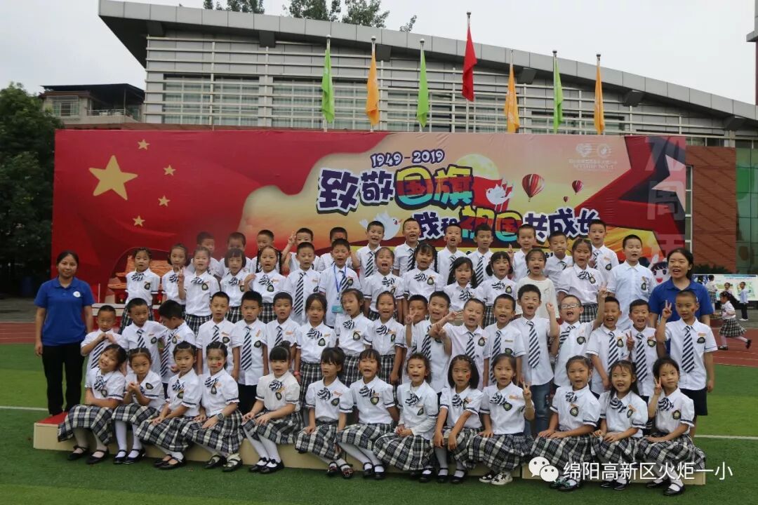 【火一动态】致敬国旗  我和祖国共成长——2019年秋开学典礼