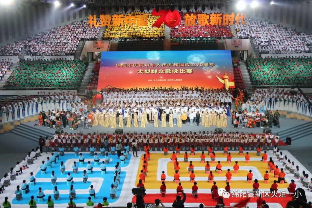【火一动态】“绵阳印”logo娃亮相咯！ ——火炬一小师生参加绵阳市庆祝“新中国成立新中国成立70周年”大型群众歌咏比赛