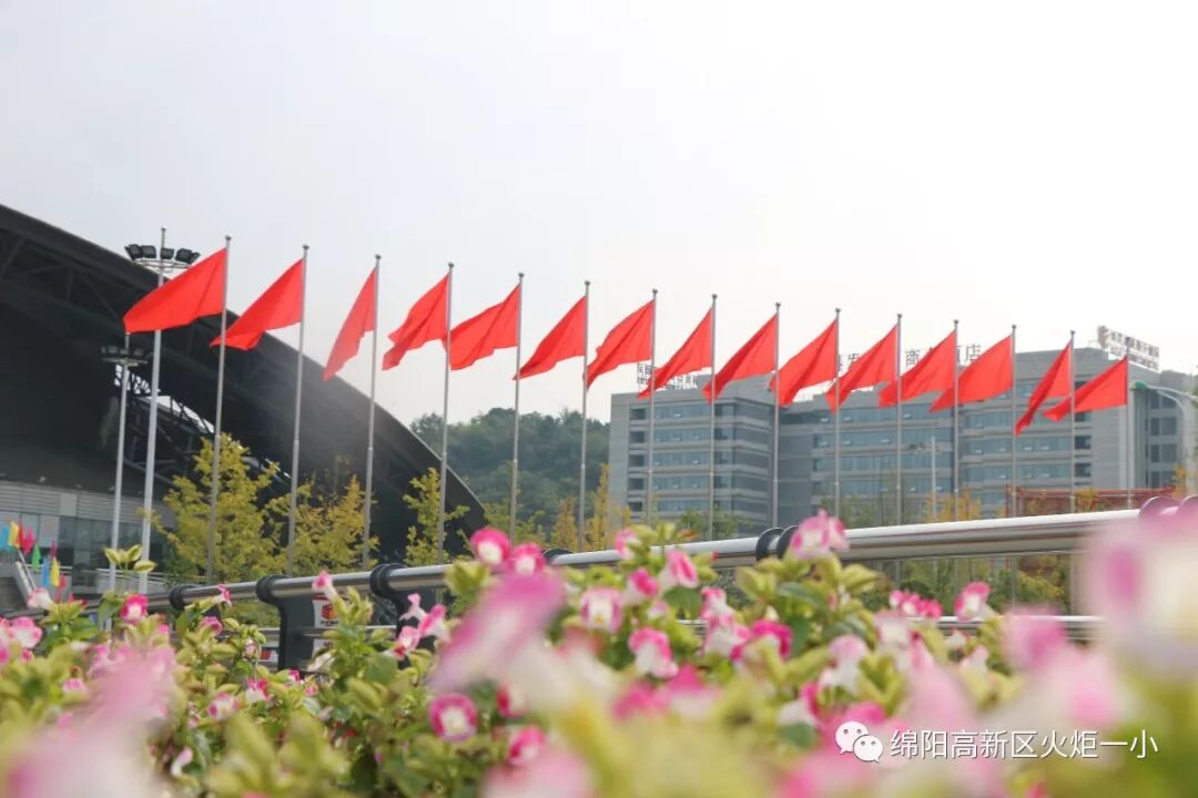 【火一动态】“绵阳印”logo娃亮相咯！ ——火炬一小师生参加绵阳市庆祝“新中国成立新中国成立70周年”大型群众歌咏比赛