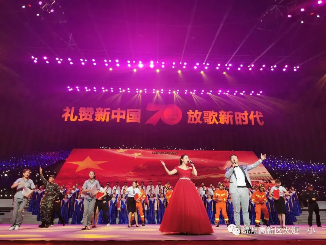 【火一动态】“绵阳印”logo娃亮相咯！ ——火炬一小师生参加绵阳市庆祝“新中国成立新中国成立70周年”大型群众歌咏比赛