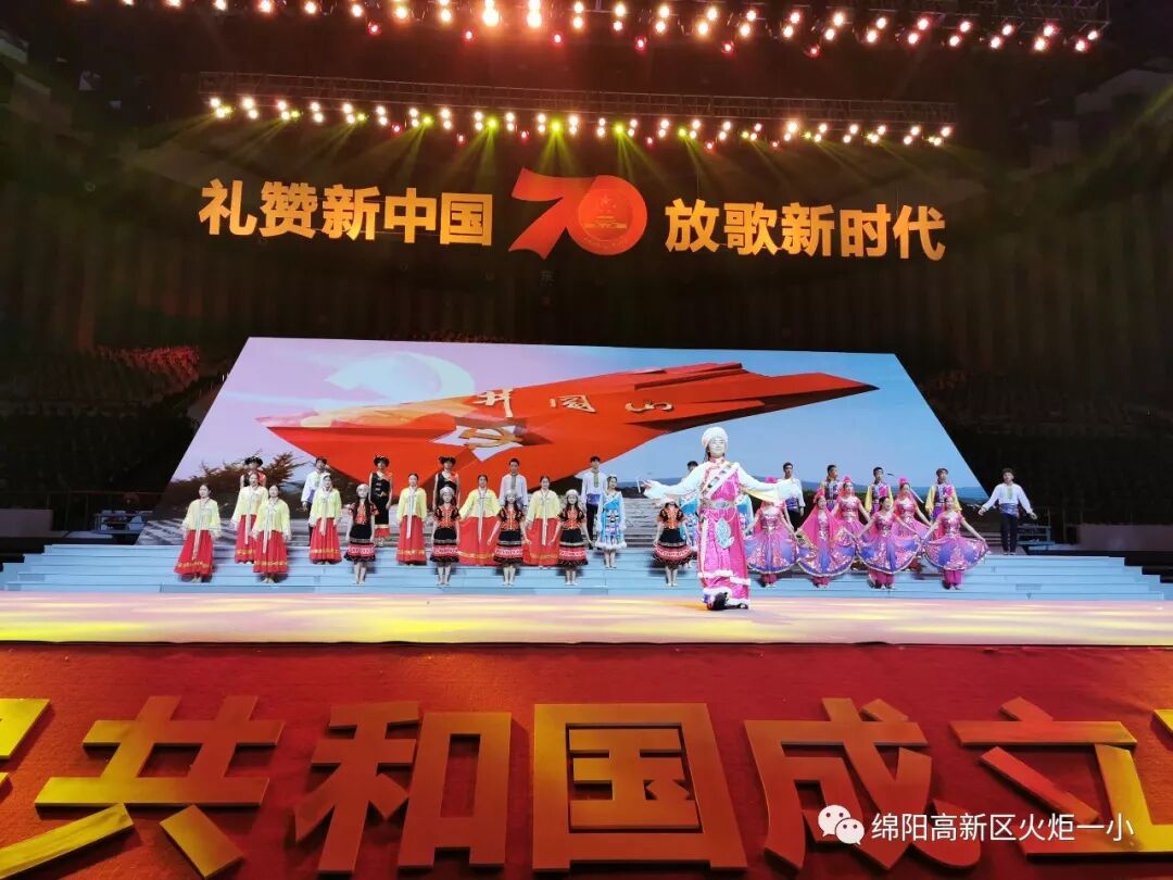 【火一动态】“绵阳印”logo娃亮相咯！ ——火炬一小师生参加绵阳市庆祝“新中国成立新中国成立70周年”大型群众歌咏比赛