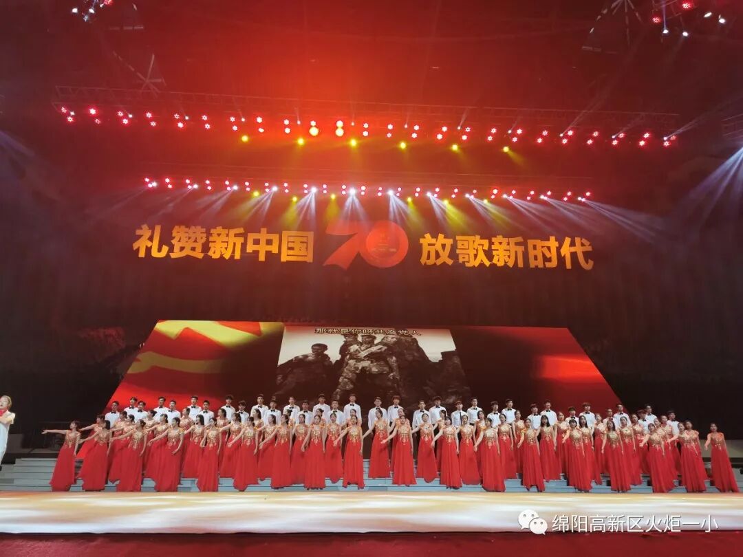 【火一动态】“绵阳印”logo娃亮相咯！ ——火炬一小师生参加绵阳市庆祝“新中国成立新中国成立70周年”大型群众歌咏比赛