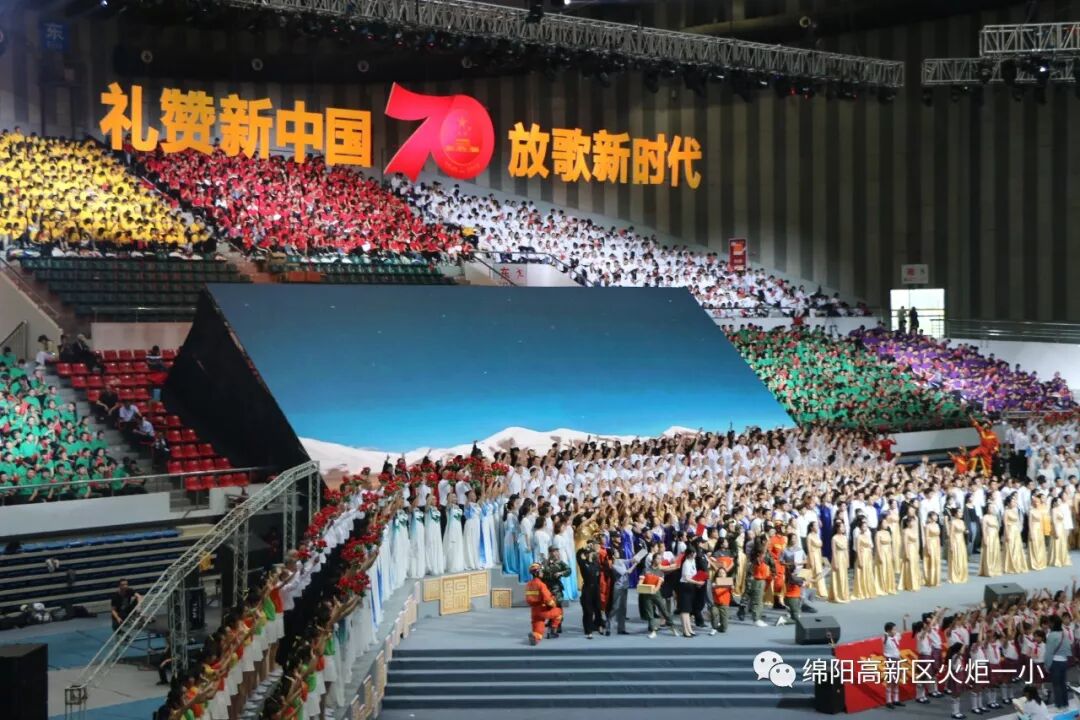 【火一动态】“绵阳印”logo娃亮相咯！ ——火炬一小师生参加绵阳市庆祝“新中国成立新中国成立70周年”大型群众歌咏比赛