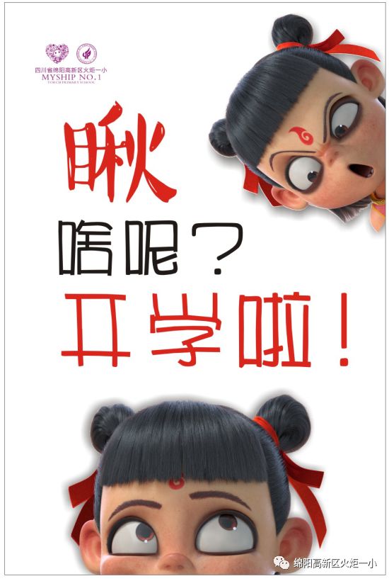 ​【火一动态】开学啦！