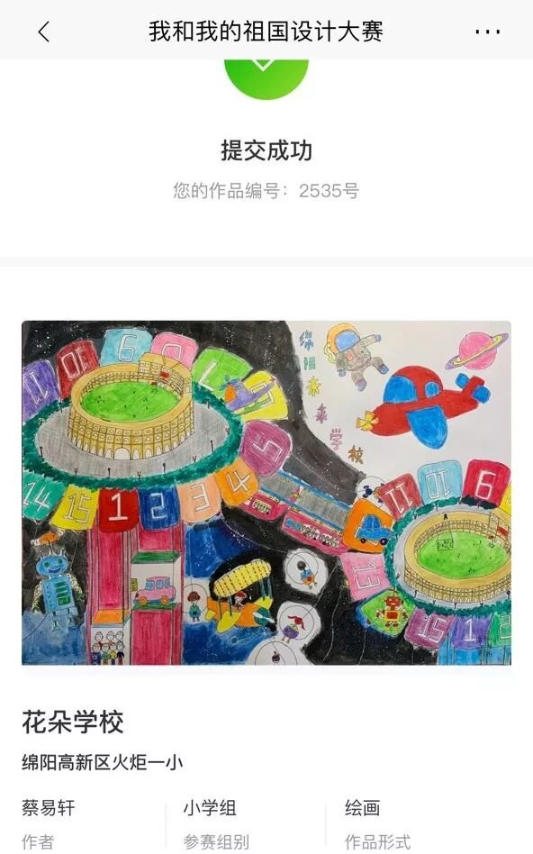 【火一喜报】画未来，赢大奖，献礼祖国妈妈