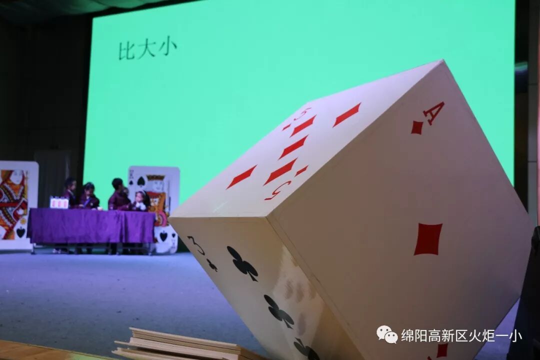 【竞赛节速递5】小纸牌,大智慧 ——第七届竞赛节1--3年级数学学科竞赛活动