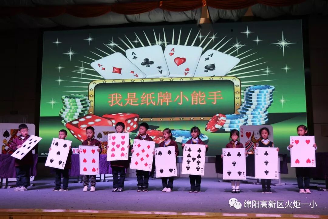 【竞赛节速递5】小纸牌,大智慧 ——第七届竞赛节1--3年级数学学科竞赛活动