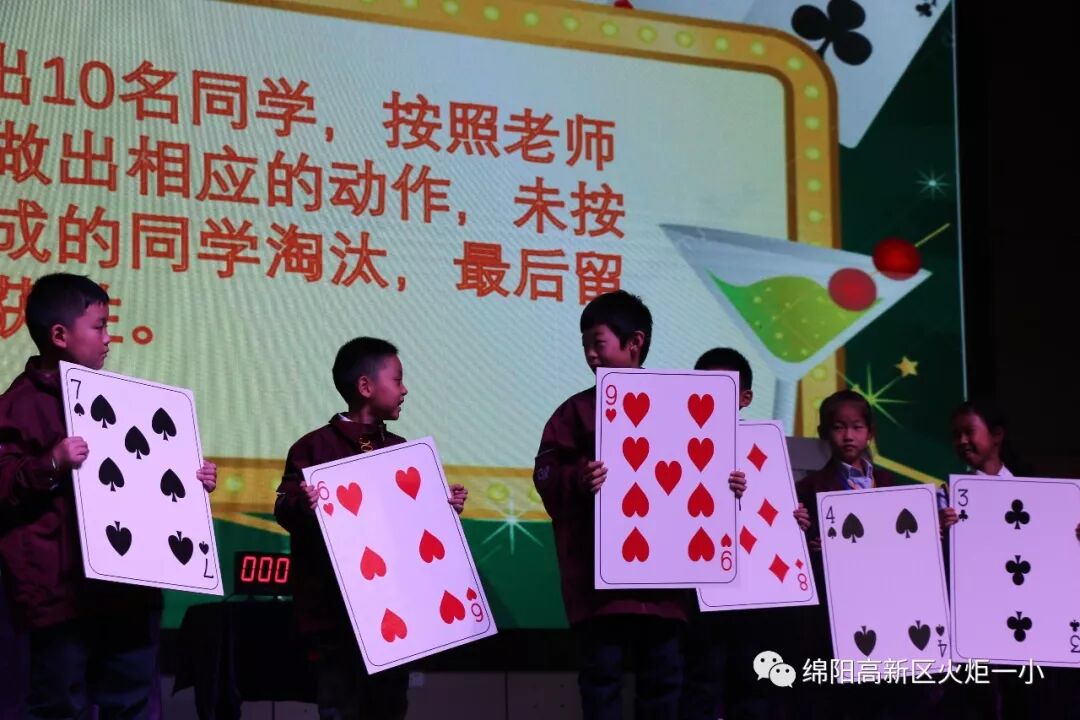 【竞赛节速递5】小纸牌,大智慧 ——第七届竞赛节1--3年级数学学科竞赛活动