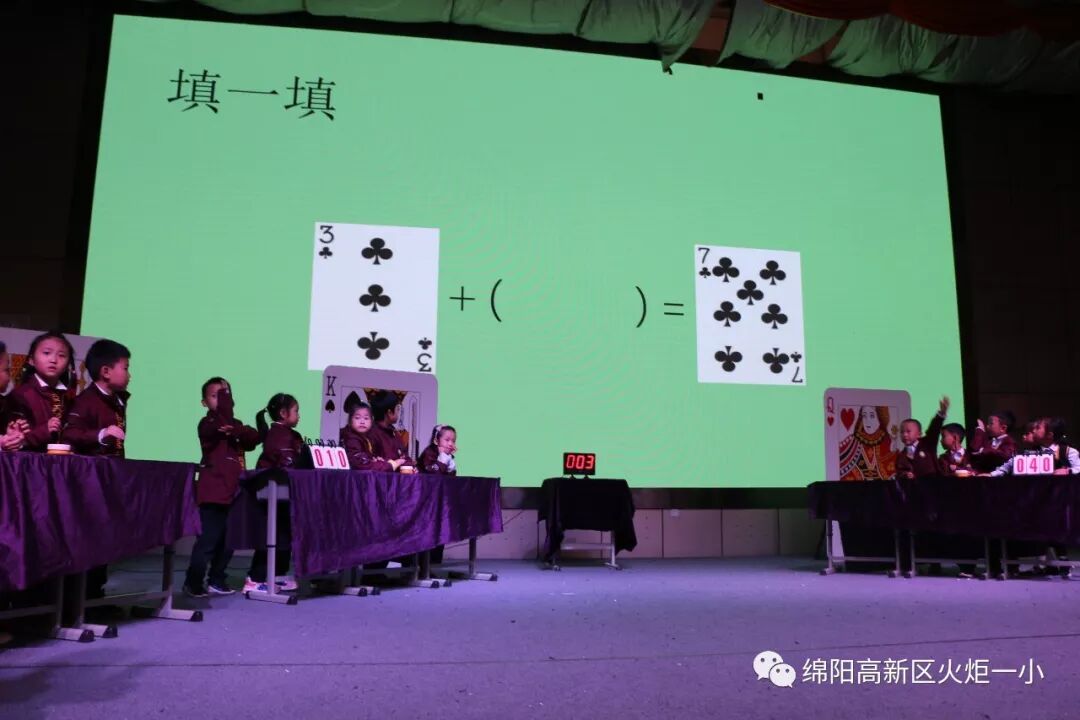 【竞赛节速递5】小纸牌,大智慧 ——第七届竞赛节1--3年级数学学科竞赛活动