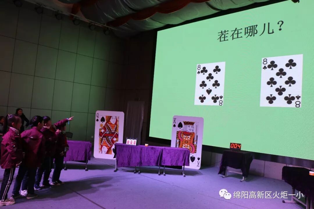 【竞赛节速递5】小纸牌,大智慧 ——第七届竞赛节1--3年级数学学科竞赛活动